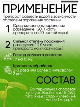 Фитоспорин-М РеаниматоР, 0.2 л - картинка 2