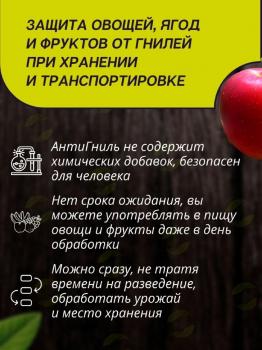 Фитоспорин-М хранение Антигниль жидкость, 0.3 л (с распылителем) - картинка 2