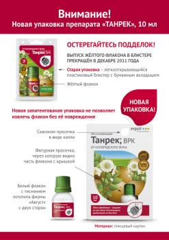 Танрек ВРК от колорадского жука (Август), 50 мл - картинка 3