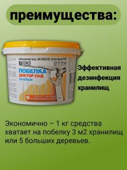 Доктор Сад Лечебная побелка садовая (паста), 1 кг - картинка 6
