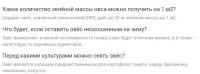 Овес (зеленое удобрение) семена 0,3 кг