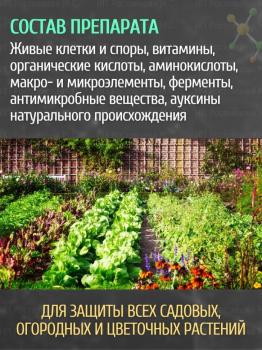 Фитоспорин ПроБио микробиолическое удобрение, 0.1 л - картинка 2