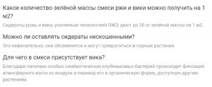 Вика-Рожь (зеленое удобрение) семена 0,5 кг - картинка 2